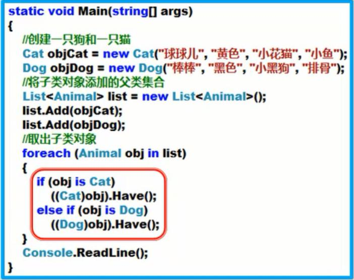 C#编程继承多态与接口多态之多态与里氏替换原则