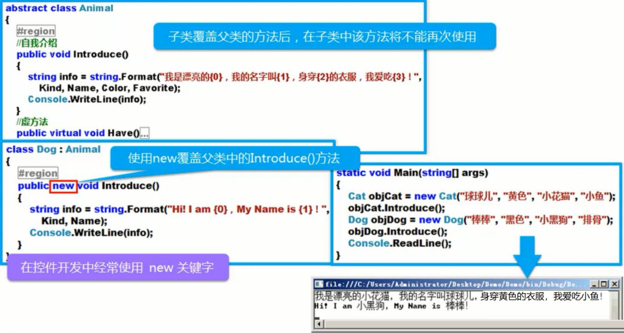 C#编程继承多态与接口多态之密封类与方法覆盖