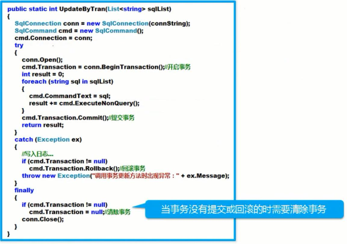 C#编程数据库在ADO.NET中添加事务