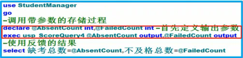 C#编程数据库自定义带输出参数的存储过程