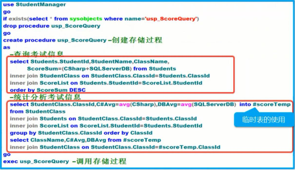 C#编程数据库自定义无参数的存储过程
