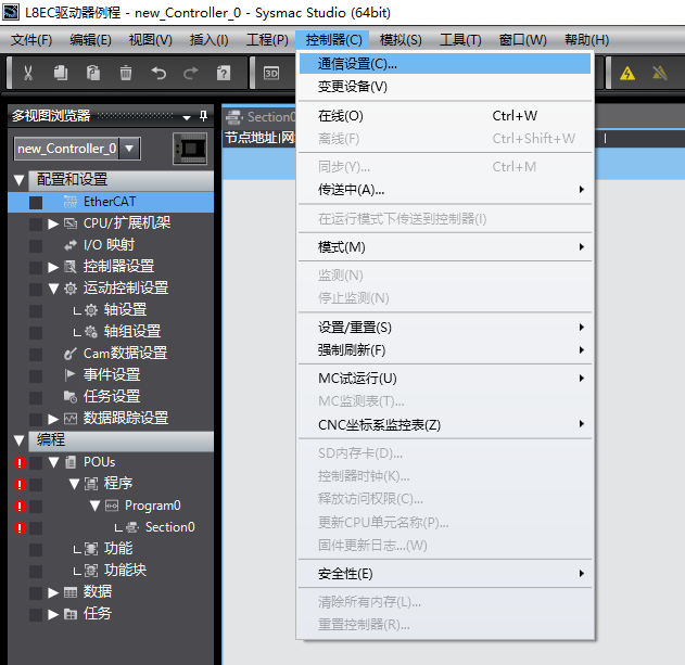 雷赛L8EC与欧姆龙NX1P2通讯操作说明