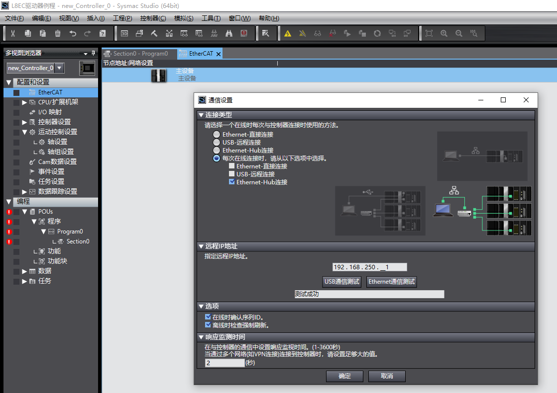 雷赛L8EC与欧姆龙NX1P2通讯操作说明