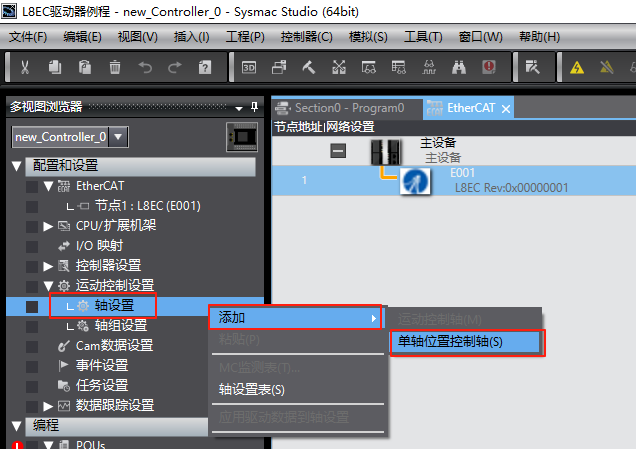 雷赛L8EC与欧姆龙NX1P2通讯操作说明