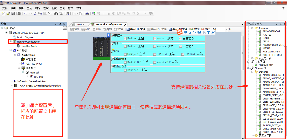 汇川中大型PLC编程软件InoProShop介绍以及安装下载