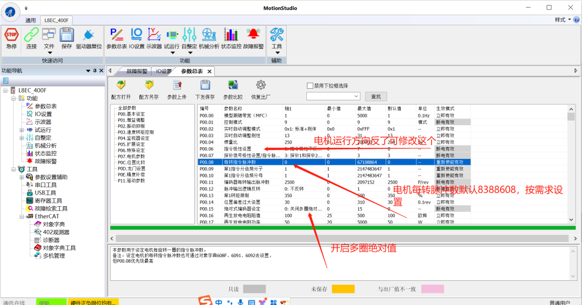 雷赛L8EC伺服驱动器使用软件常规调试流程