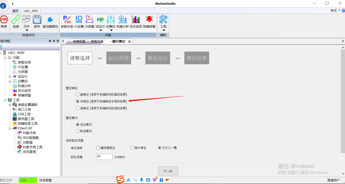 雷赛L8EC伺服驱动器使用软件常规调试流程