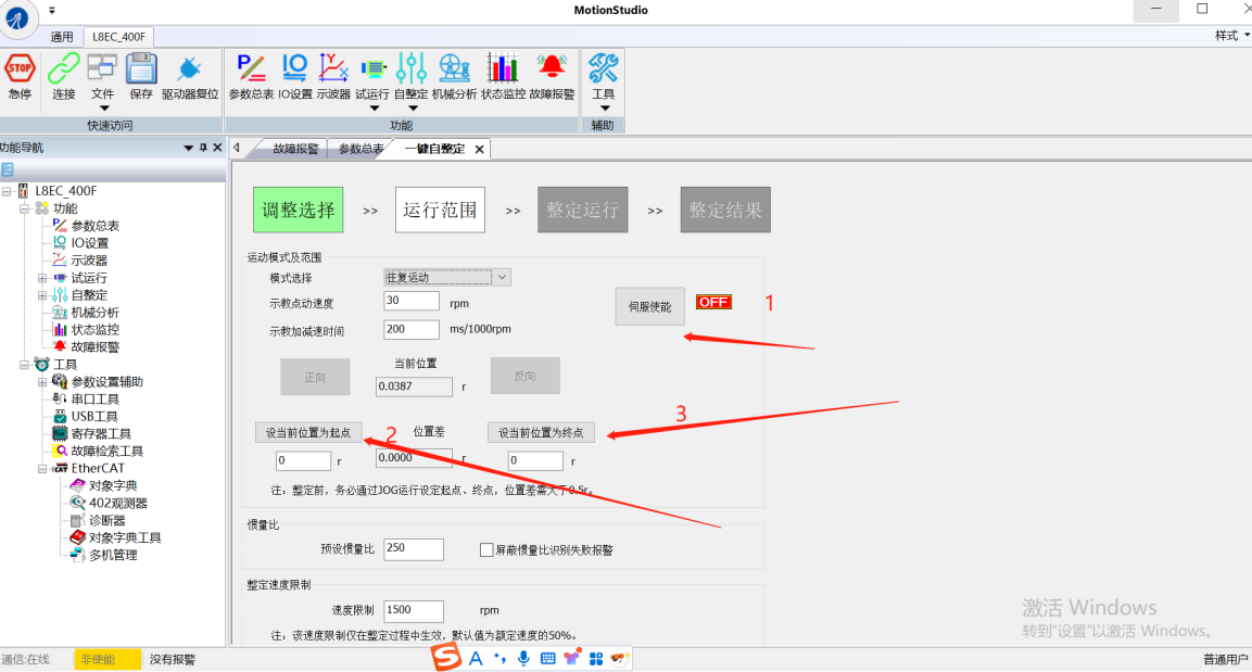 雷赛L8EC伺服驱动器使用软件常规调试流程