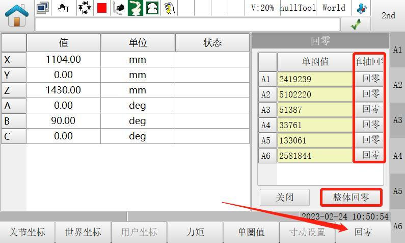 埃斯顿Estun机器人零点丢失回零教程